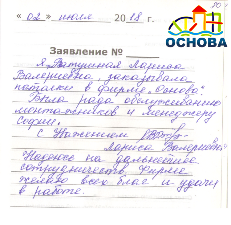 Отзыв Ратушная Л.В