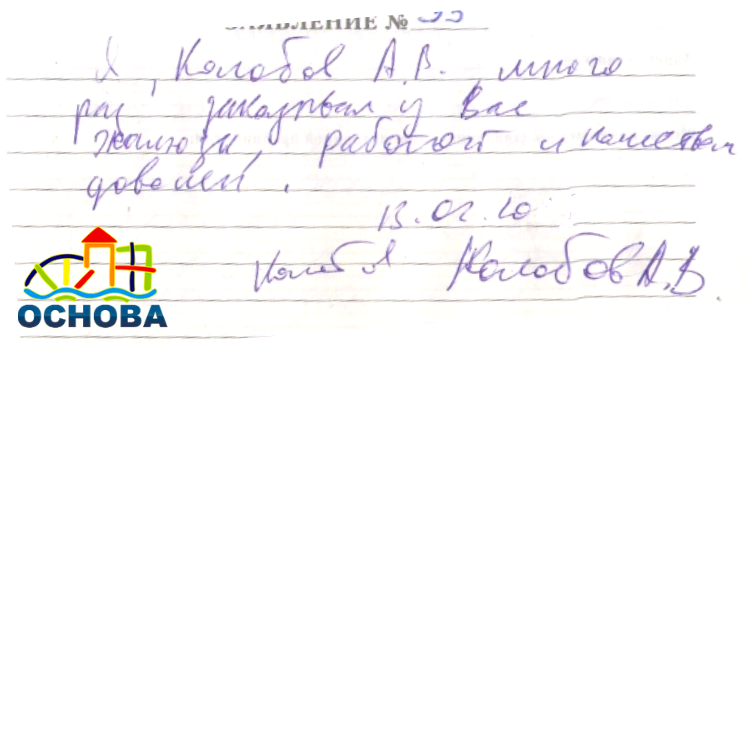 Колобов А.В.