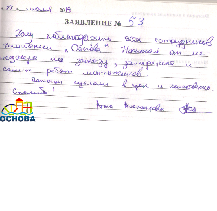 Отзыв Анна Александровна