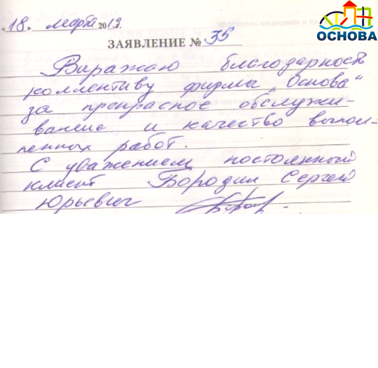 Отзыв Бородин С.Ю